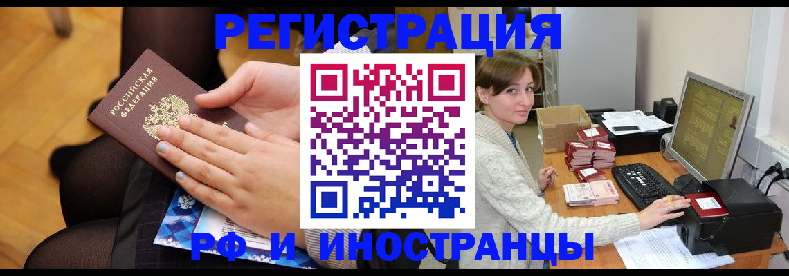 прописка паспорт в Знаменске