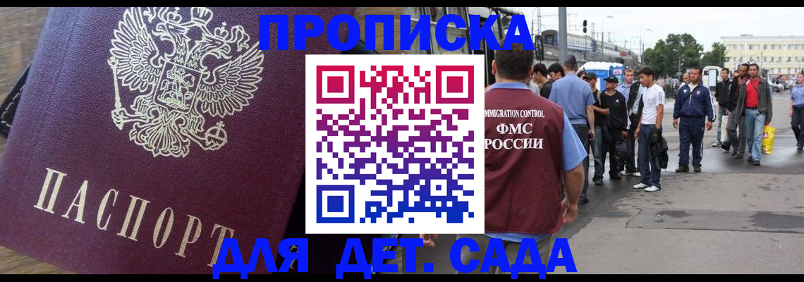 прописка ребенка в Знаменске