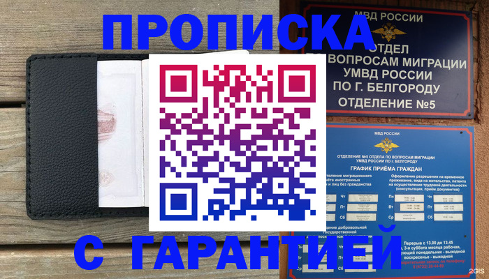 купить прописку в Знаменске