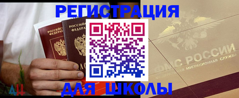 временная регистрация купить в Знаменске