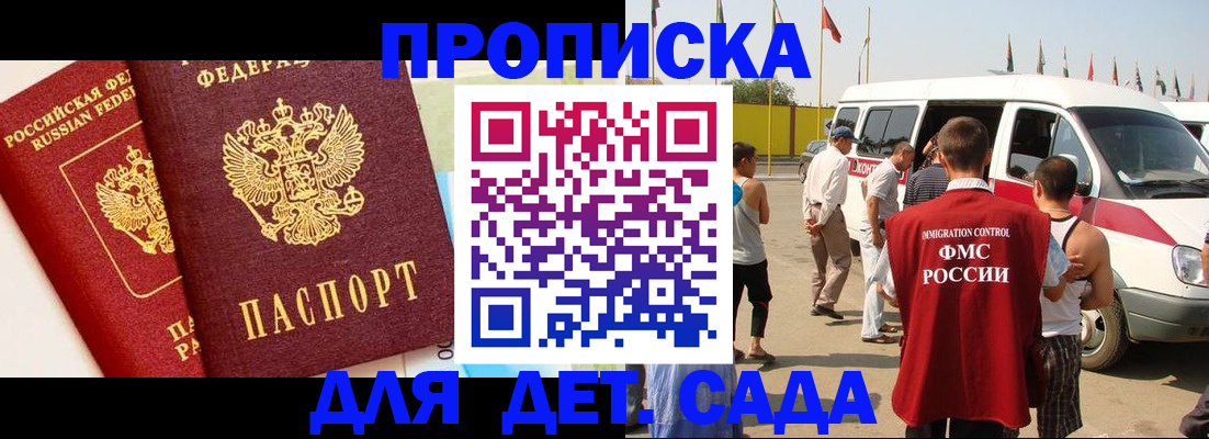 прописка для военкомата в Знаменске