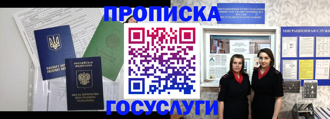 прописка для работы в Знаменске